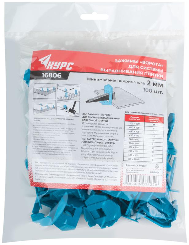 Система выравнивания плитки СВП зажимы "Ворота" ширина шва 2.0мм (уп.100шт) КУРС 16806