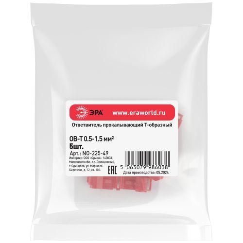 Ответвитель прокалывающий Т-образ. ОВ-Т 1 (0.5-1.5кв.мм) (уп.5шт) Эра Б0063388