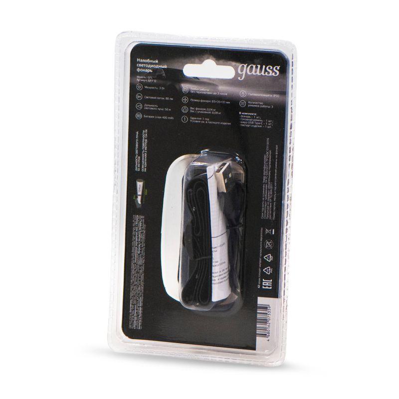 Фонарь аккумуляторный налобный GFL410 3Вт 80лм Li-ion 400мА.ч LED GAUSS GF410