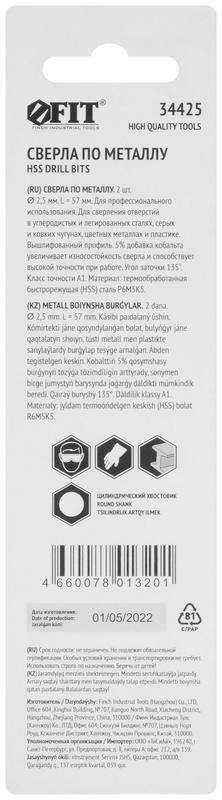 Сверло по металлу HSS с добавкой кобальта 5% Профи в блист. 2.5мм (уп.2шт) FIT 34425