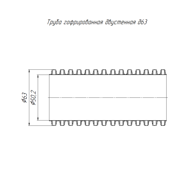 Труба гофрированная двустенная ПНД гибкая d63мм с протяжкой SN29 750 син. (уп.100м) Промрукав PR15.0046