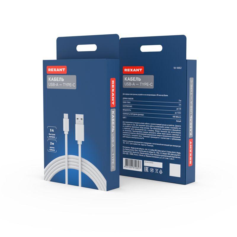 Кабель USB-А - Type-C 3А 2м ПВХ бел. Rexant 18-1882