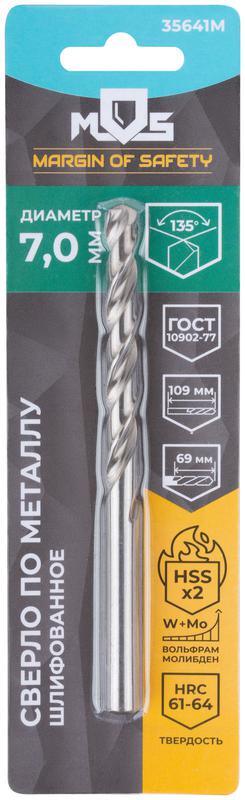 Сверло по металлу HSS шлифованное в блистере угол заточки 135град. 7.0х109мм MOS 35641М