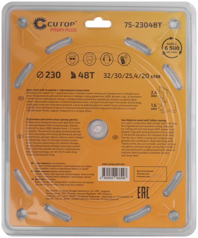 Диск пильный по дереву с тефлоновым покрытием 48Т Profi plus 230х16/24х32/30/25.4/20мм Cutop 75-23048Т