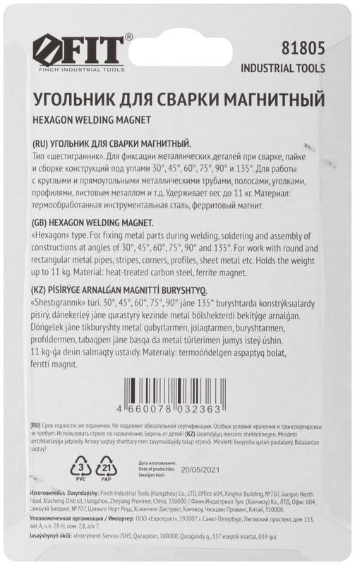 Угольник для сварки магнитный тип "шестигранник" усилие до 11кг FIT 81805