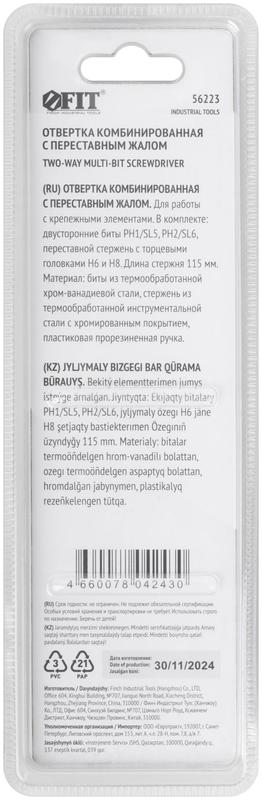 Отвертка с переставным жалом "Старт" CrV сталь 6-в-1 стержень 115мм прорезиненная ручка FIT 56223