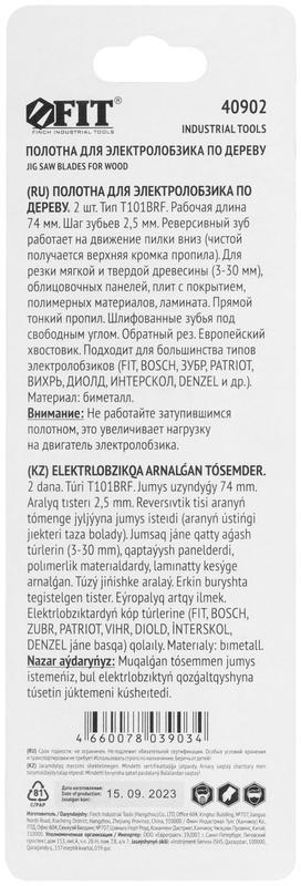 Полотно по дереву Bimetal шлифованные под свободным углом реверс. зубья 100/74/2.5мм (T101BRF) (уп.2шт) FIT 40902