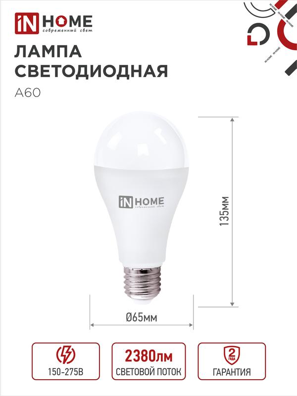 Лампа светодиодная LED-A65-VC 25Вт грушевидная 4000К нейтр. бел. E27 2380лм 230В IN HOME 4690612024080