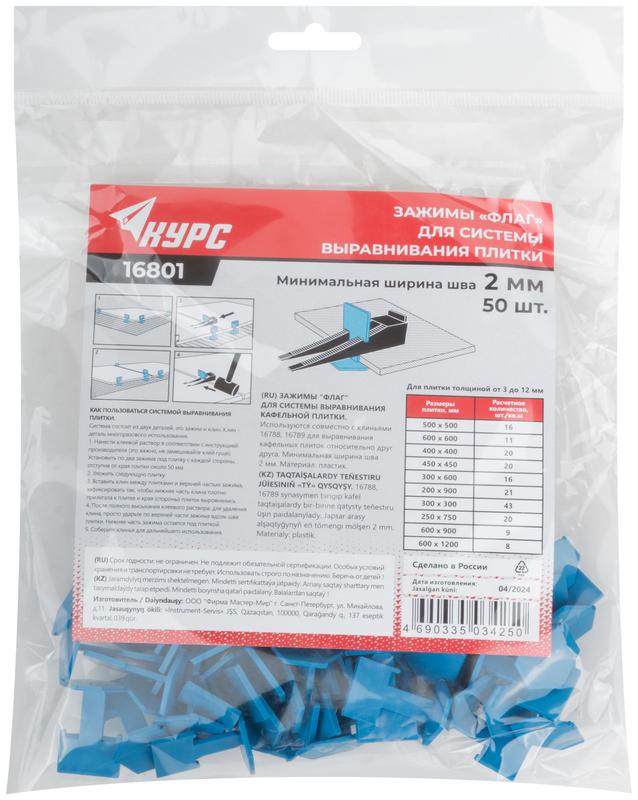 Система выравнивания плитки СВП зажимы "Флаг" ширина шва 2.0мм (уп.50шт) КУРС 16801
