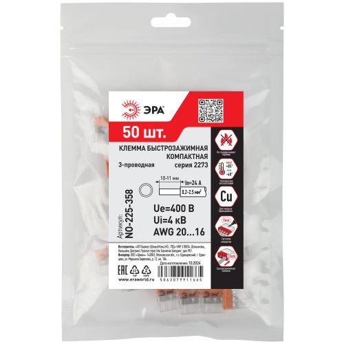 Клемма быстрозажимная компактная 2273-203 3-проводная 0.2-2.5кв.мм NO-225-358 (уп.50шт) Эра Б0067904