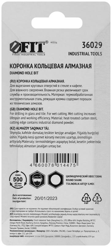 Коронка алмазная кольцевая для стекла / кафеля 12мм FIT 36029