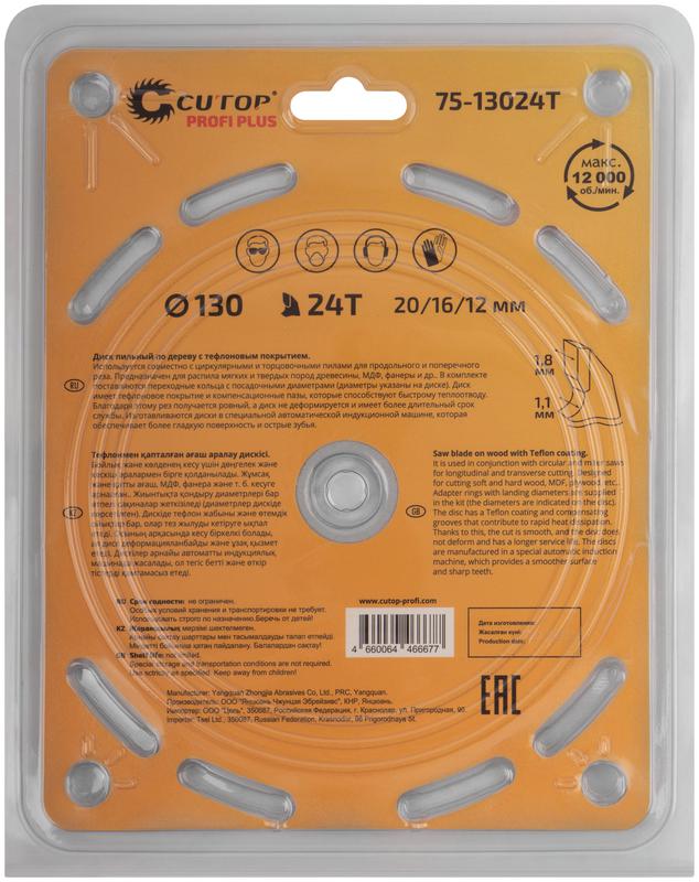 Диск пильный по дереву с тефлоновым покрытием 24Т Profi plus 130х1.1/1.8х20/16/12мм Cutop 75-13024Т