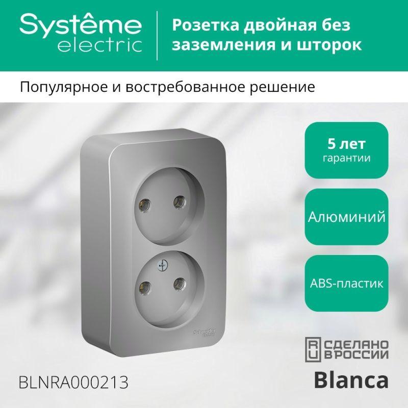 Розетка 2-м ОП Blanca 16А IP20 250В без заземл. без защ. шторок с изолир. пластиной алюм. SE BLNRA000213