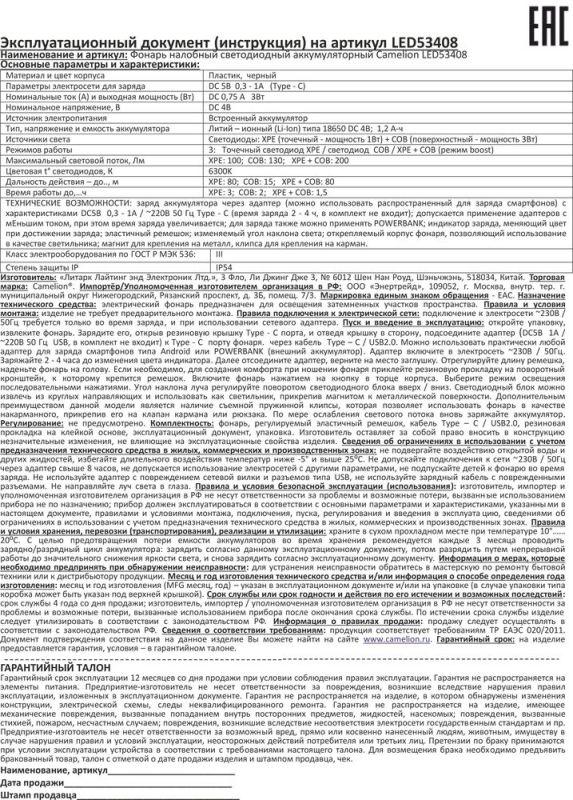 Фонарь налобный LED53408 аккум. 3.7В XPE+COB 3Вт 3 реж. магнит Type-C бокс черн. Camelion 15759