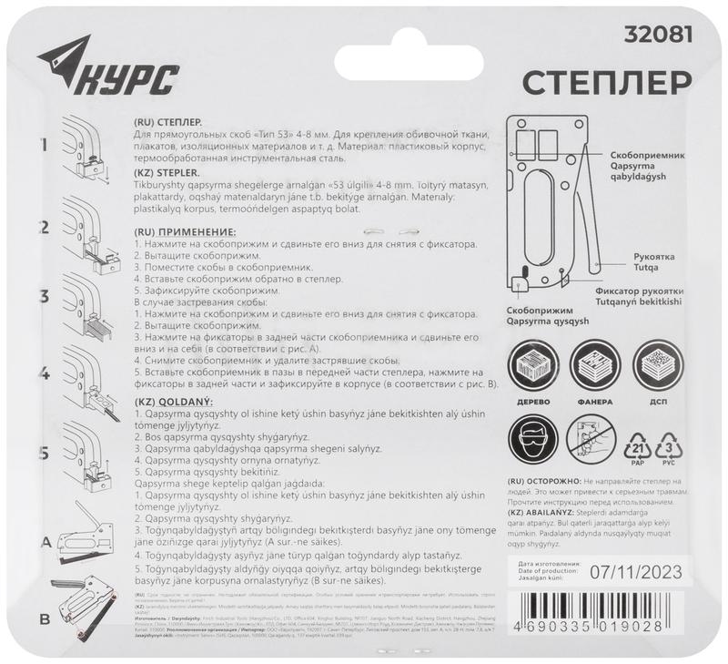 Степлер для узких скоб "тип 53" 4-8мм корпус пластик. КУРС 32081