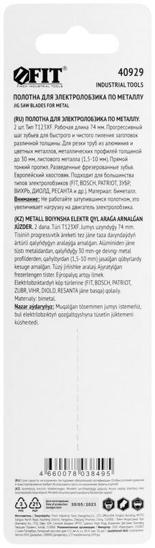 Полотно по алюминию и цвет.мет HSS фрезерованные зубья 100/74мм переменный шаг (T123XF) (уп.2шт) FIT 40929