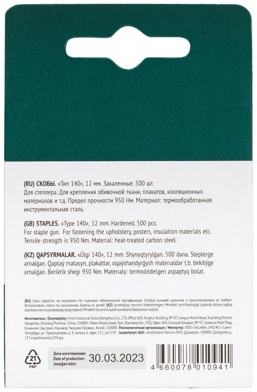 Скоба для степлера закаленные прямоугольные 10 6ммх1.2мм (широкие тип 140) 12мм (уп.500шт) FIT 31212
