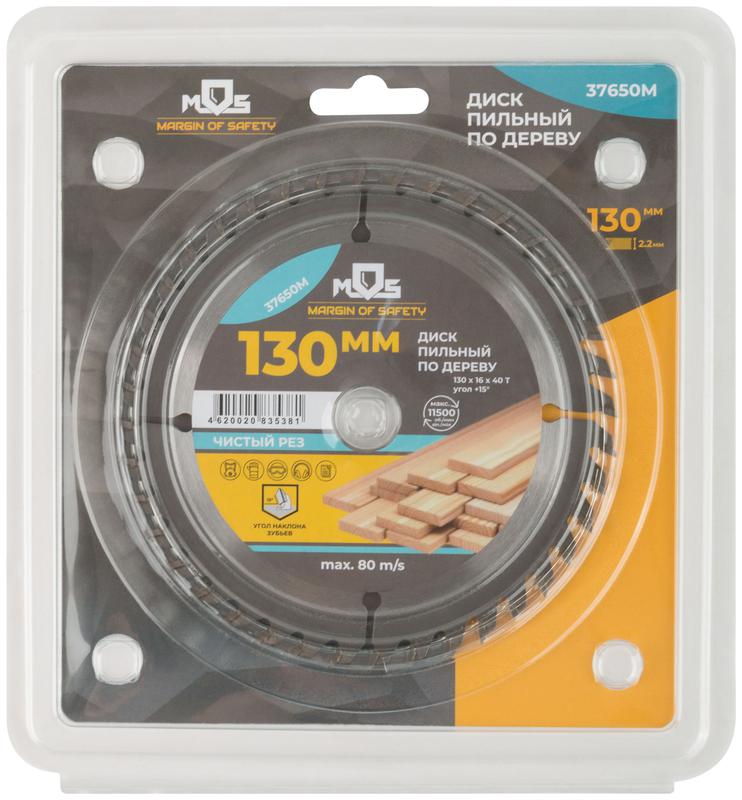 Диск пильный для циркулярных пил по дереву 130х16х40T MOS 37650М