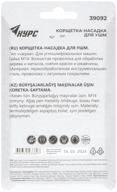 Корщетка-чашка гайка М14 стальная латунированная волнистая проволока 75мм блистер КУРС 39092