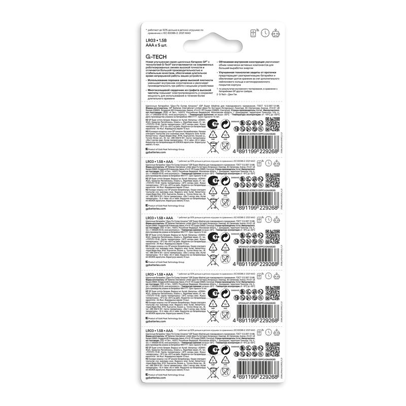 Элемент питания алкалиновый AAA/LR03 1.5В Super Alkaline G-Tech (блист.5шт) GP 1292