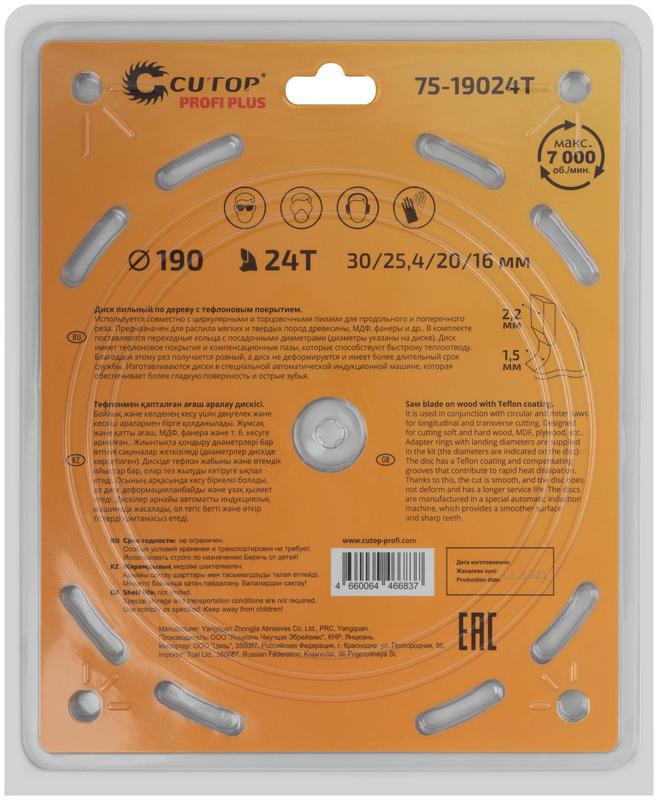 Диск пильный по дереву с тефлоновым покрытием 24Т Profi plus 190х1.5/2.2х30/25.4/20/16мм Cutop 75-19024Т