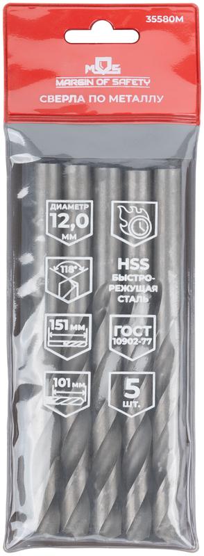 Сверло по металлу HSS угол заточки 118град. 12.0х151мм (уп.5шт) MOS 35580М