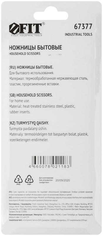 Ножницы бытовые нержавеющие прорезиненные ручки толщина лезвия 1.8мм 225мм FIT 67377