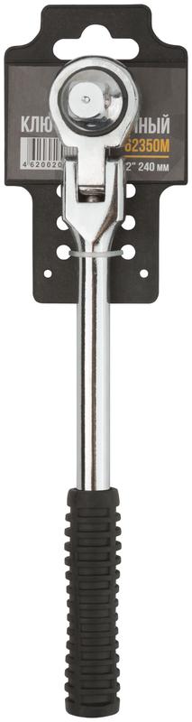 Вороток (трещотка) "Стандарт" 1/2дюйм с шарниром 39 зубцов MOS 62350М