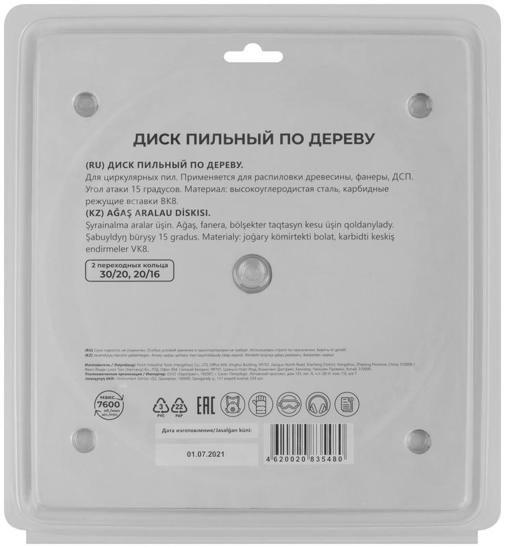 Диск пильный для циркулярных пил по дереву 190х30х40T + 2 кольца: 30/20 и 20/16мм MOS 37664М