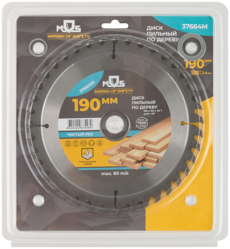 Диск пильный для циркулярных пил по дереву 190х30х40T + 2 кольца: 30/20 и 20/16мм MOS 37664М