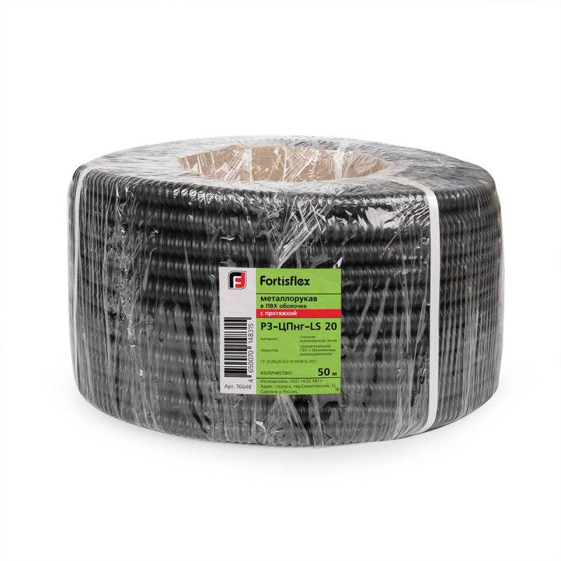 Металлорукав Р3-ЦПнг-LS 25 с протяжкой (уп.50м) Fortisflex 76649