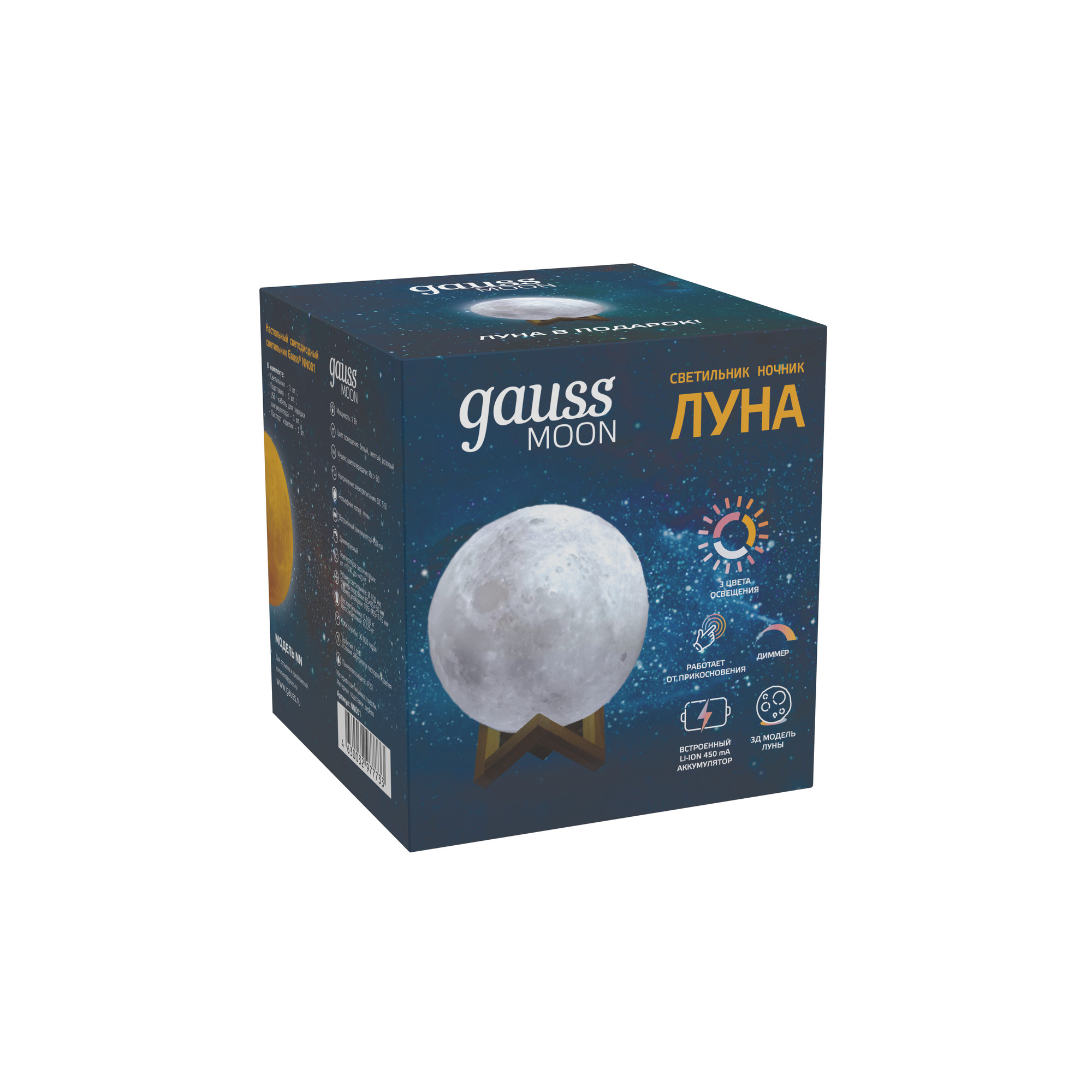 Светильник ночник настольный 1 Вт 100 лм 2700-5000К DC 5В Белый IP20 100х100х100мм 3D Луна с Li-ion акк 450мА D10 см NN Gauss
