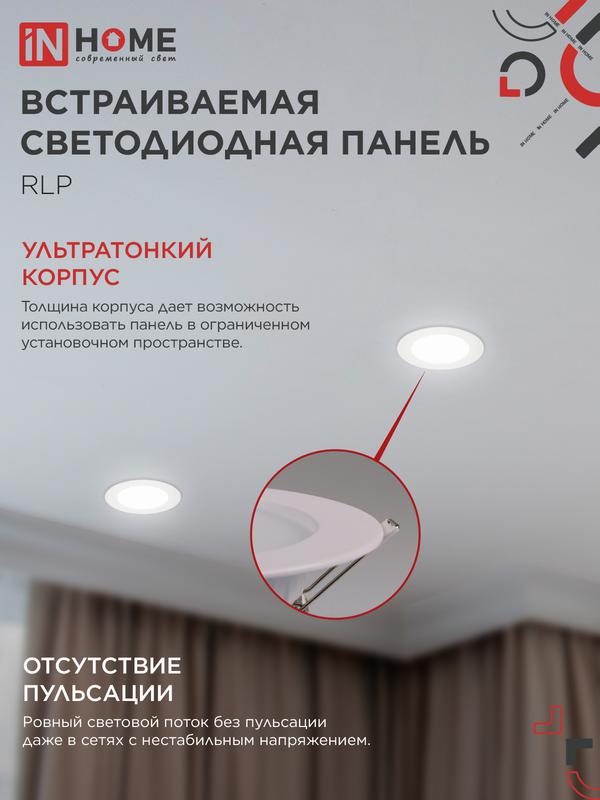 Светильник светодиодный ДВО RLP-eco 6Вт 4000К IP40 420лм 230В 120/100мм круглый встраив. панель бел. IN HOME 4690612009995
