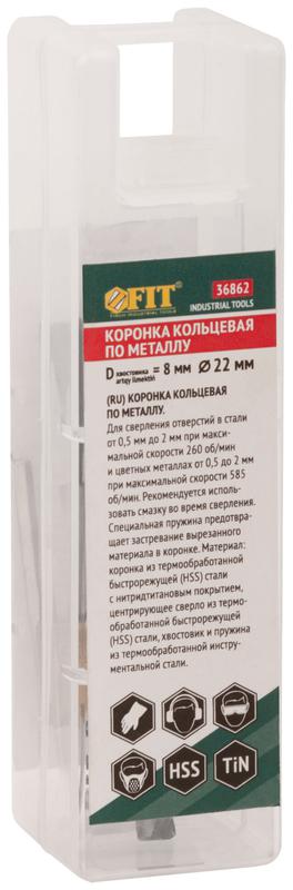 Коронка кольцевая пометаллу HSS сталь титановое покрытие 22мм FIT 36862