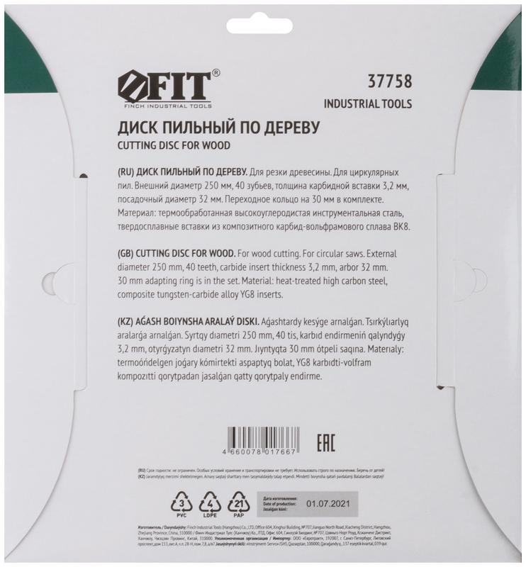 Диск пильный для циркулярных пил по дереву 250х32/30х40T FIT 37758