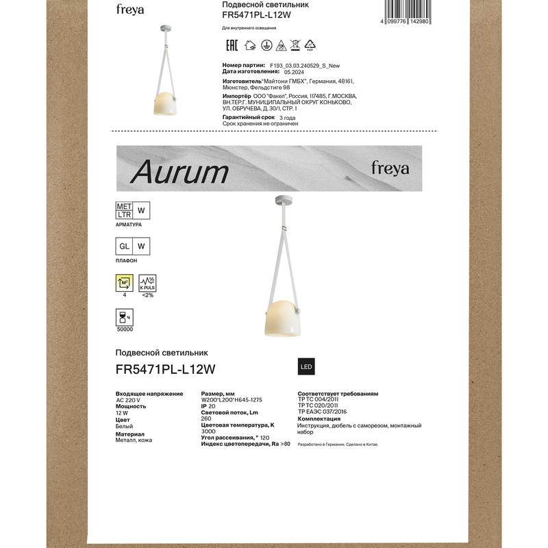 Светильник подвесной Aurum 12Вт 3000К IP20 Freya FR5471PL-L12W