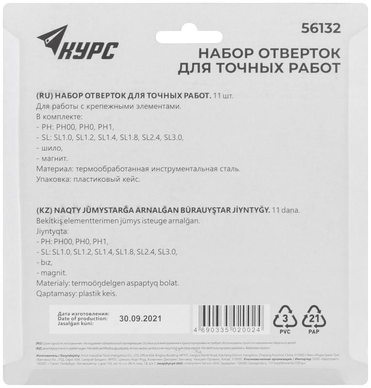 Набор отверток часовые (11 предметов) КУРС 56132