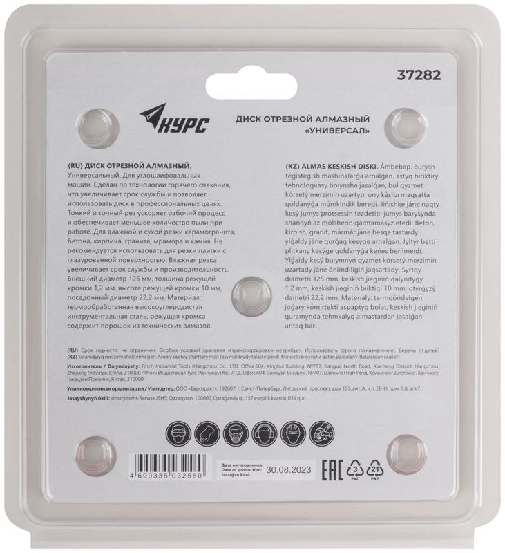 Диск отрезной алмазный универс. 125х1.2х10х22.2мм тонкий рез сухая и влажная резка КУРС 37282