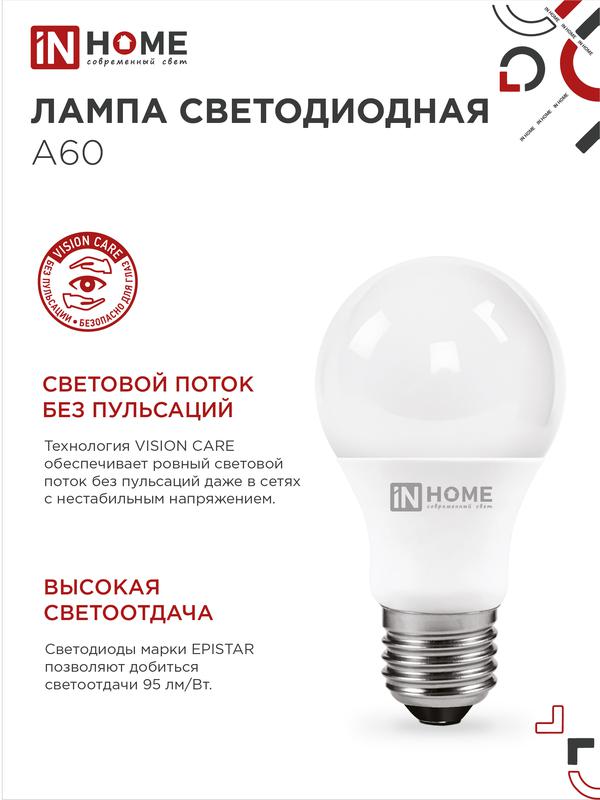 Лампа светодиодная LED-A60-VC 12Вт грушевидная 3000К тепл. бел. E27 1140лм 230В IN HOME 4690612020235