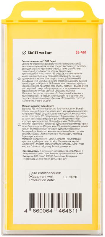 Сверло по металлу EXPERT 13х151мм (уп.5шт) Cutop 53-461