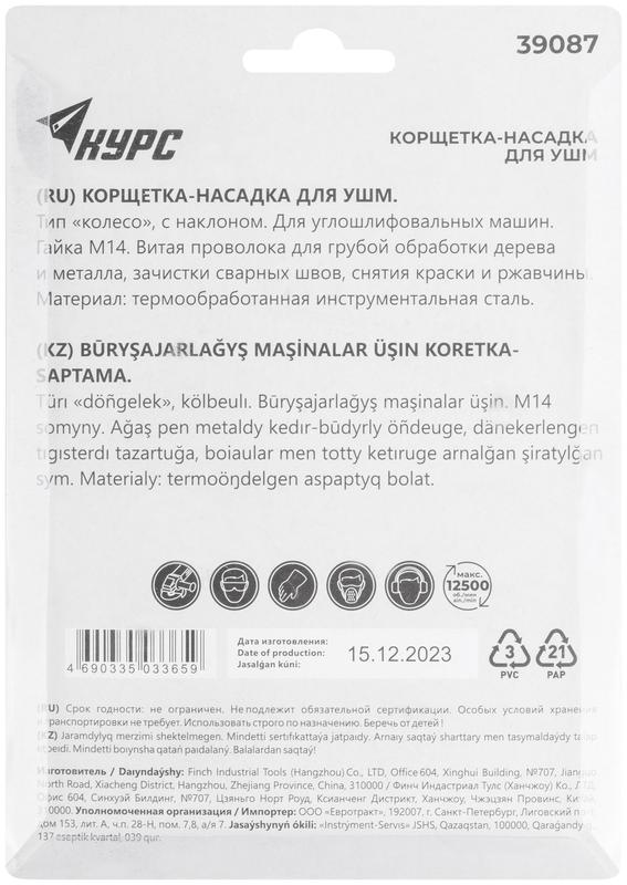 Корщетка-колесо с наклоном гайка М14 стальная витая проволока 100мм блистер КУРС 39087