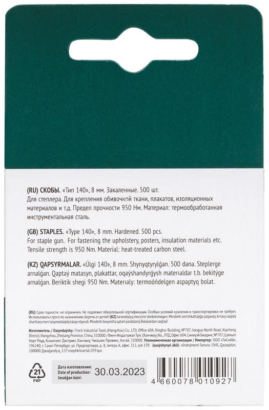 Скоба для степлера закаленные прямоугольные 10 6ммх1.2мм (широкие тип 140) 8мм (уп.500шт) FIT 31208