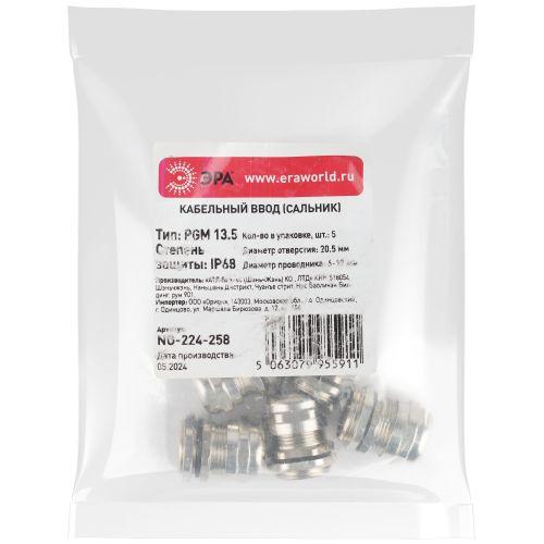 Ввод кабельный (сальник) PGM 13.5 d6-12мм (d отверст. 20.5мм) IP68 латунный (уп.5шт) Эра Б0065208