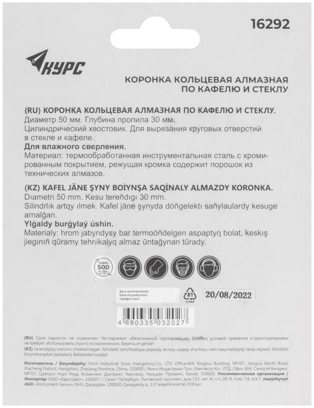 Коронка алмазная кольцевая по кафелю и стеклу 50х50мм КУРС 16292