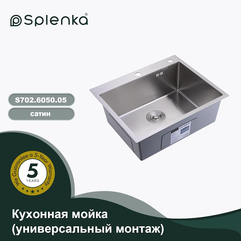 Кухонная мойка Splenka S702.6050.05, сатин