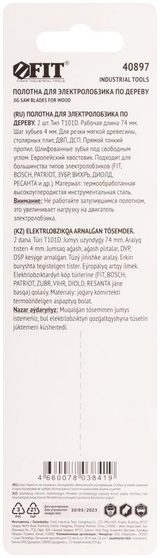 Полотно по дереву HCS шлифованные под свободным углом зубья 100/74/4мм (T101D) (уп.2шт) FIT 40897