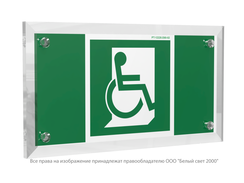 Знак безопасности PT-12228.E60-02"Выход для МГН здесь (прав.)" Белый свет a20913