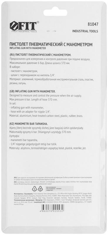 Пистолет с манометром быстросъемное соединение FIT 81047