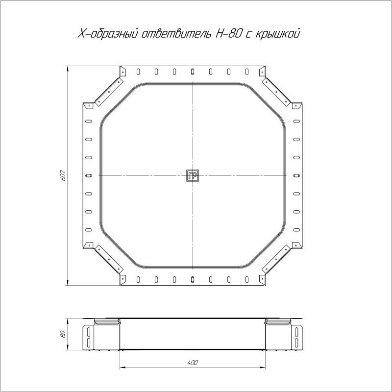 Ответвитель для лотка Х-образ. 400х80 с крышкой Стандарт Промрукав PR16.0641