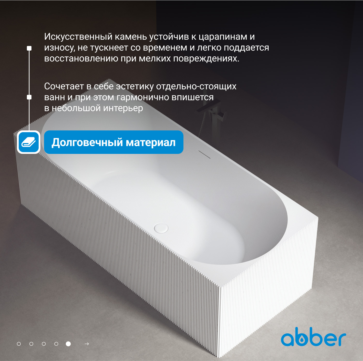 Ванна из искусственного камня ABBER Stein AS9603 белая матовая